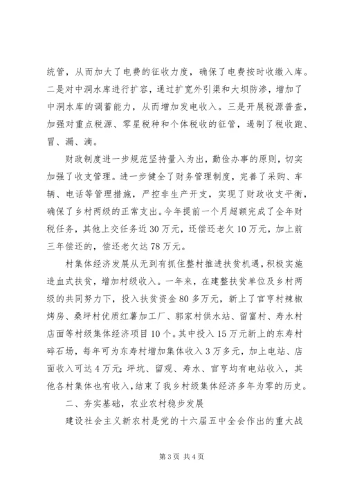 乡镇经济社会发展情况汇报.docx