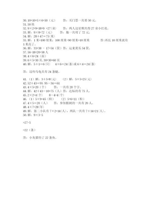 小学二年级数学应用题大全及参考答案【预热题】.docx