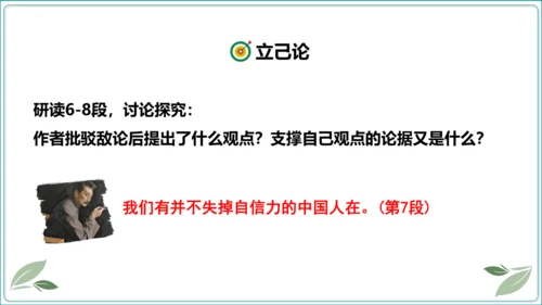 18 中国人事掉了自信力吗【2024秋统编九上语文情景教学课件】
