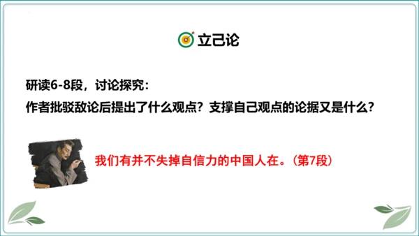 18 中国人事掉了自信力吗【2024秋统编九上语文情景教学课件】