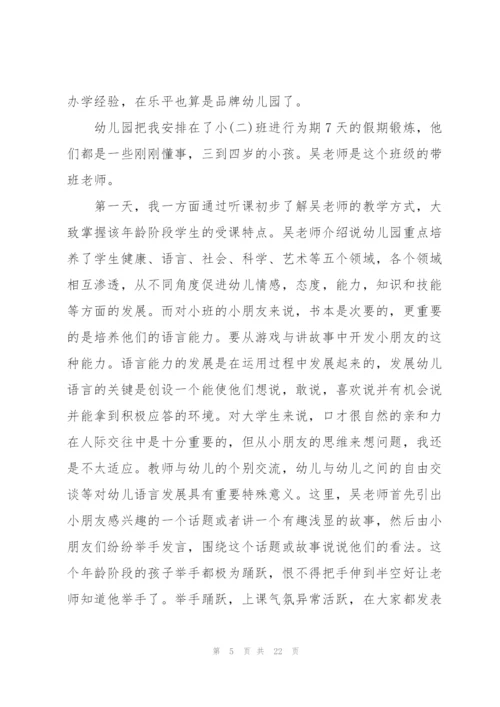 幼儿园顶岗实习工作总结7篇.docx