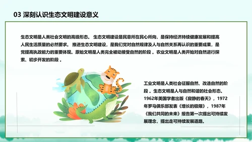 推进生态文明建设美丽中国PPT课件模板
