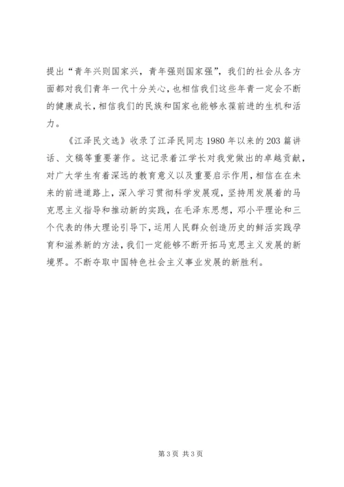 大学生江文选读后感 (3).docx