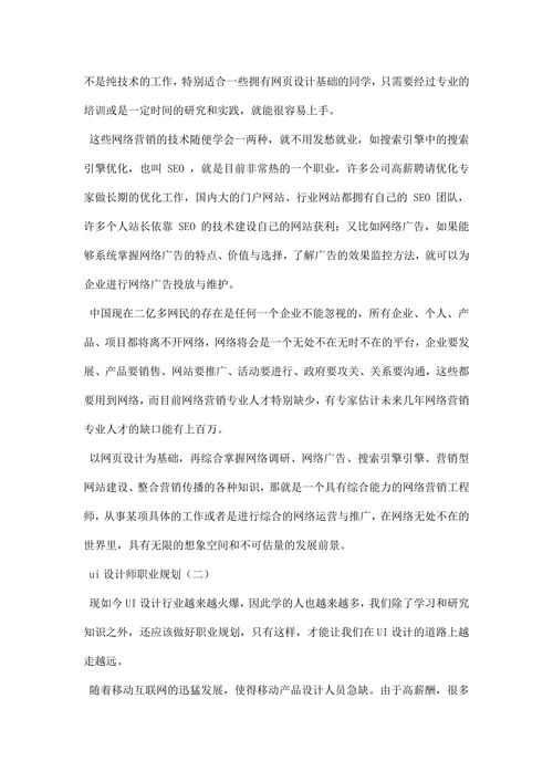 UI设计师职业规划