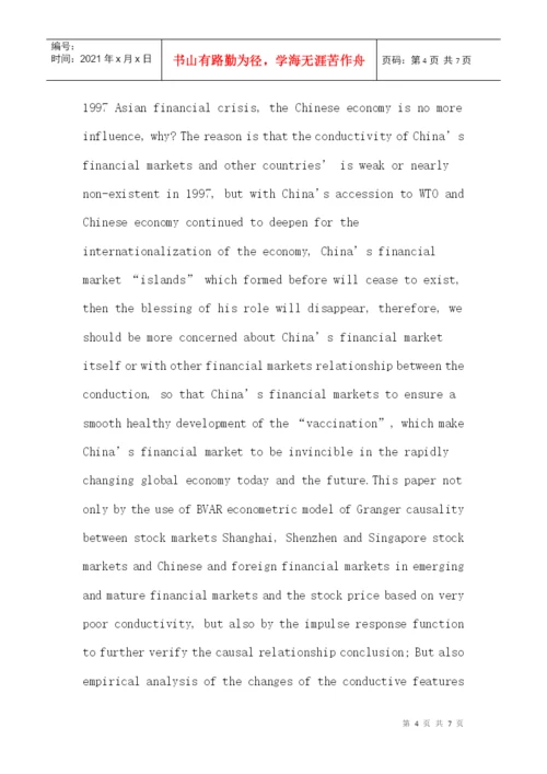 BVAR论文：基于因果关系的金融市场间传导性研究.docx