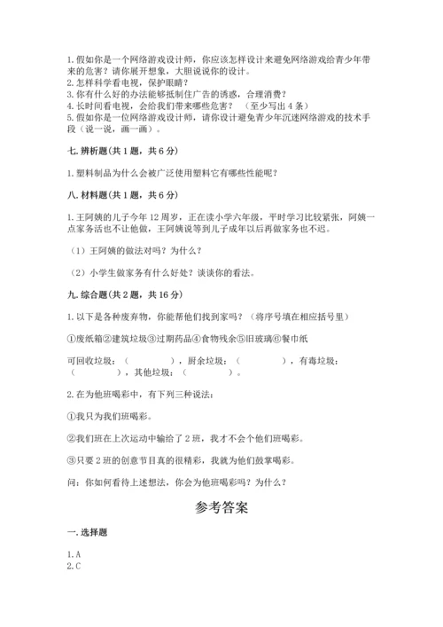 部编版四年级上册道德与法治期末测试卷及答案（历年真题）.docx