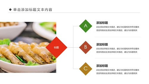 中华传统美食菜系中国菜酒店餐饮PPT模板