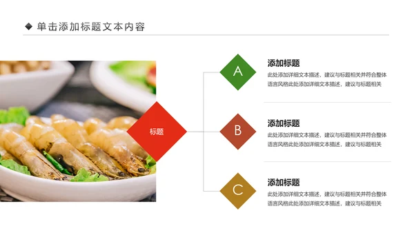 中华传统美食菜系中国菜酒店餐饮PPT模板