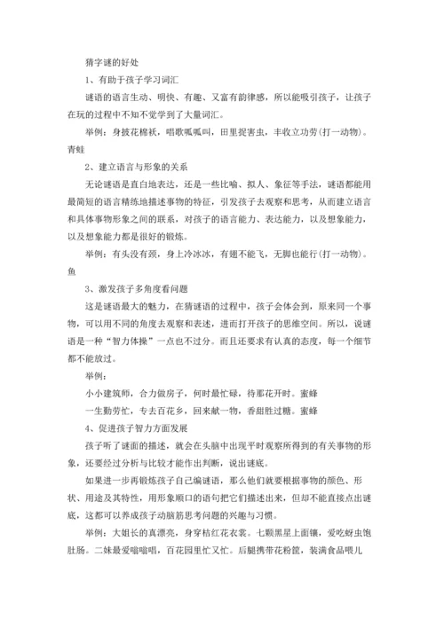 灯谜一只雀飞上桌捏尾巴跳下河的答案.docx