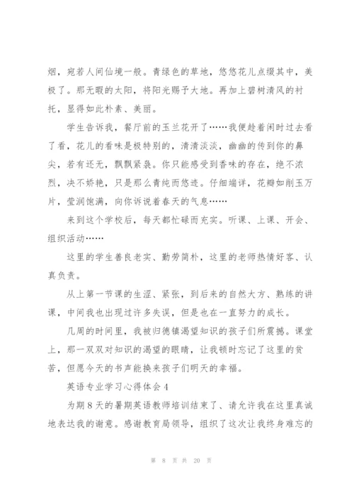 英语专业学习心得体会5篇.docx