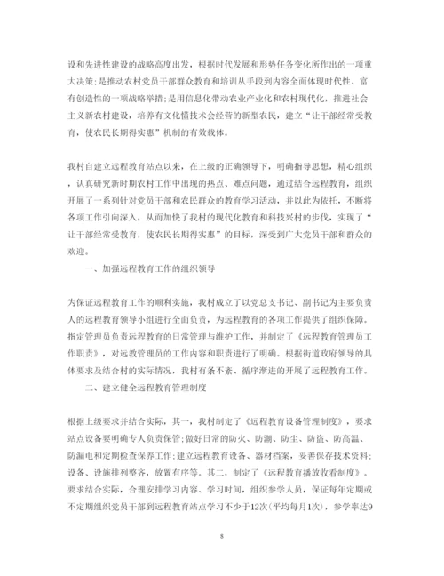 精编农村党员干部远程教育学习心得体会范文.docx