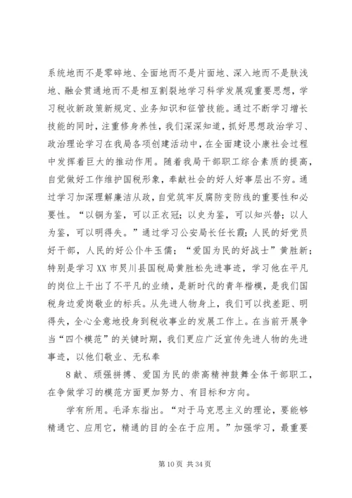 勇立潮头争当“学习的模范”排头兵.docx