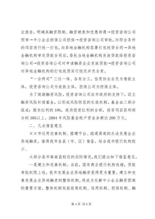 学校异地搬迁调研报告 (5).docx