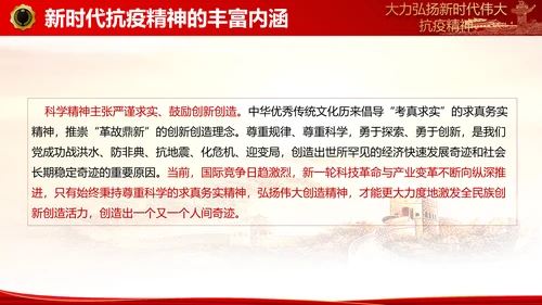 大力弘扬新时代伟大抗疫精神ppt模板