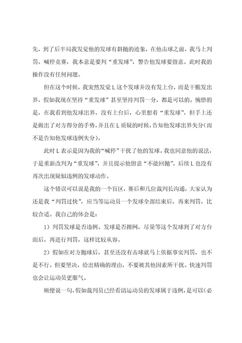 全运会工作总结