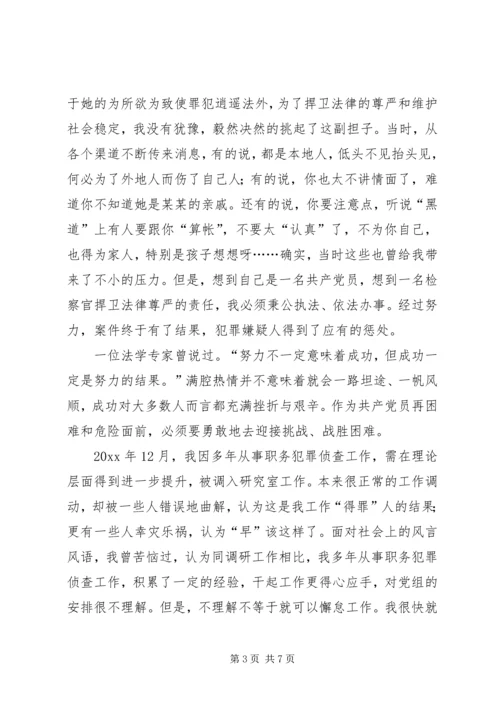 让党徽在检察岗位上闪光 (2).docx