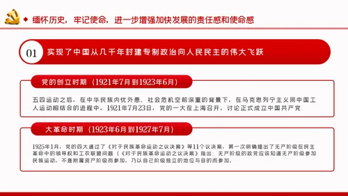 以史为鉴坚定信念着力强化对党的忠诚党课PPT模板