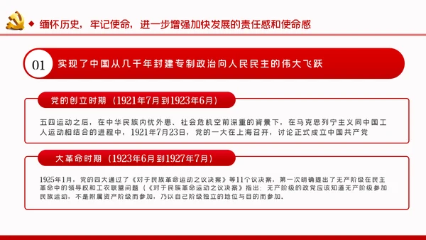 以史为鉴坚定信念着力强化对党的忠诚党课PPT模板