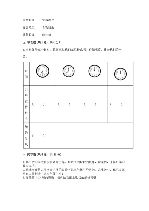 部编版四年级上册道德与法治期末测试卷含完整答案（考点梳理）.docx
