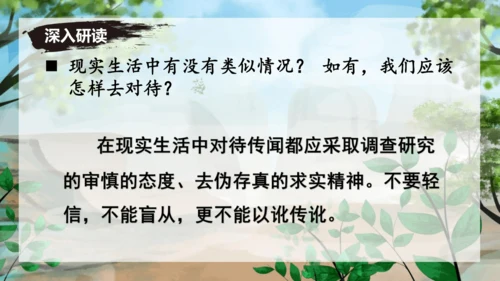 24 寓言四则《穿井得一人》课件