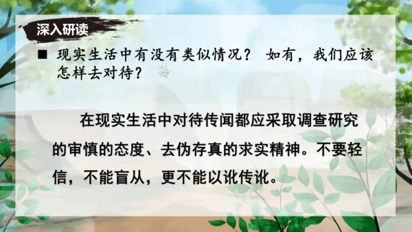 24 寓言四则《穿井得一人》课件