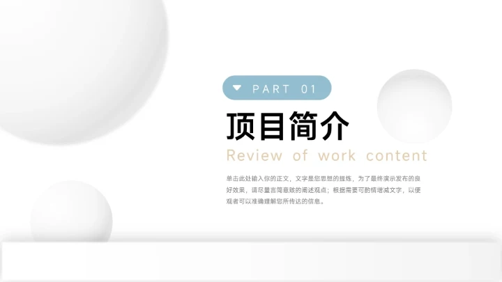 蓝色极简创意商业项目计划书PPT模板