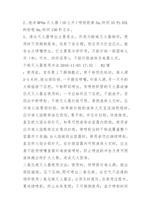 干粉灭火器使用方法.docx