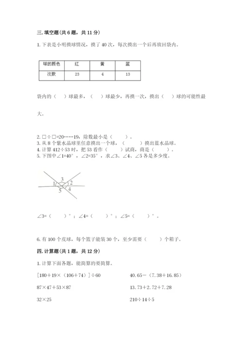 苏教版四年级上册数学期末测试卷【网校专用】.docx