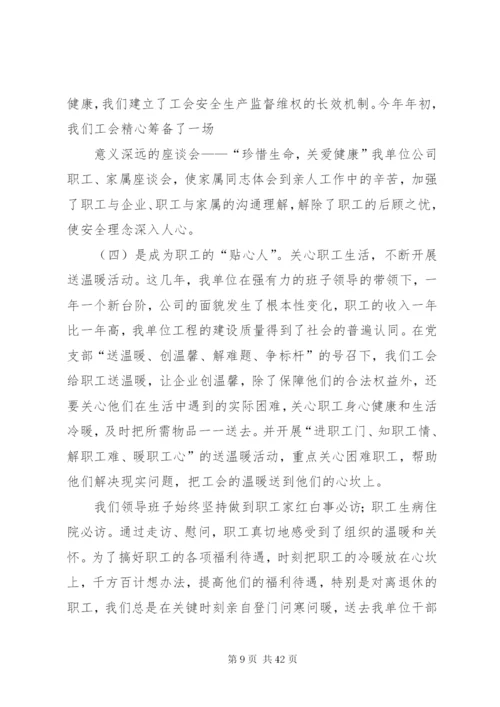 企业工会工作汇报材料(共7篇).docx