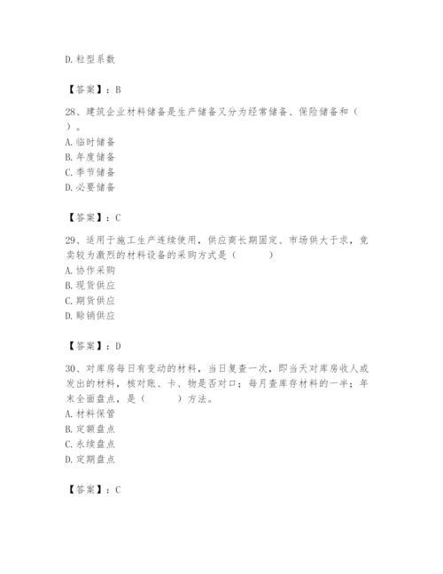 2024年材料员之材料员专业管理实务题库带答案（巩固）.docx