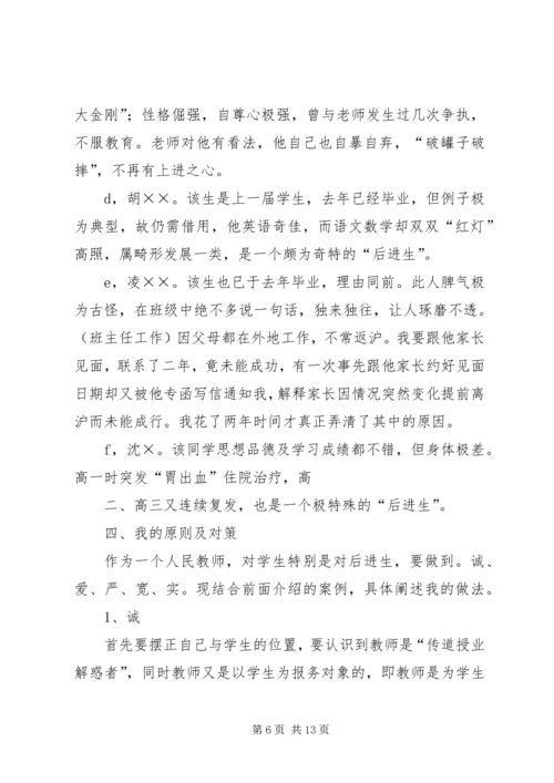 后进生的教育对策 (3).docx