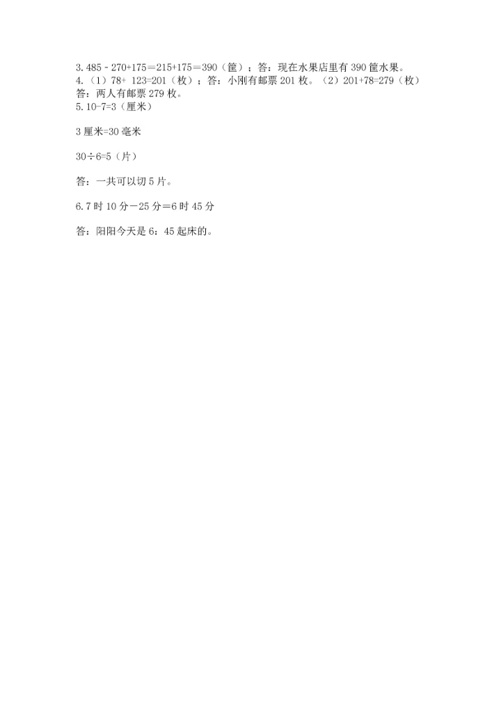 人教版三年级上册数学期中测试卷含答案下载.docx