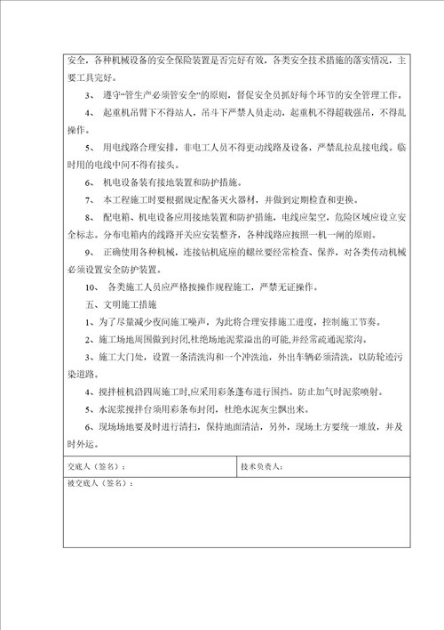 三轴搅拌桩技术交底共4页