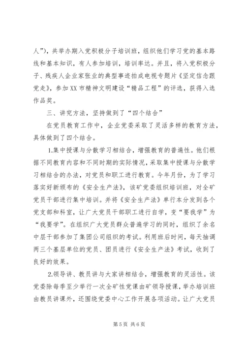 煤矿党员教育事迹材料 (4).docx