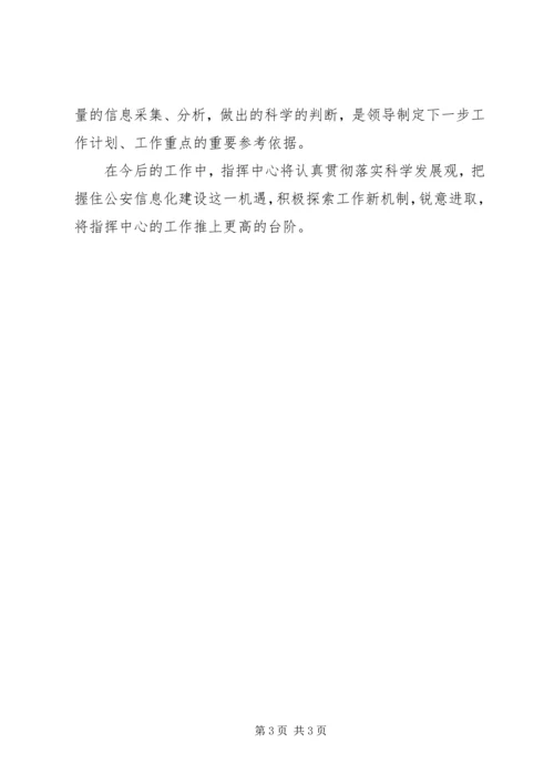 公安分局指挥中心先进集体事迹材料 (2).docx