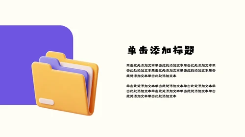 绿紫色3D风简约几何在职晋升规划模板