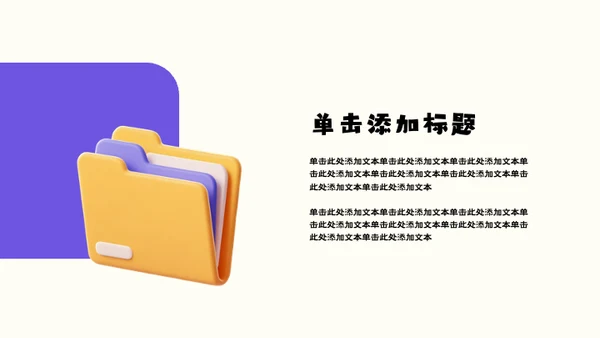 绿紫色3D风简约几何在职晋升规划模板