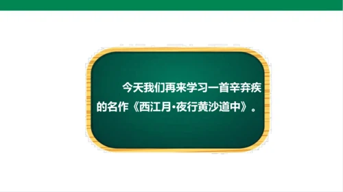 3.古诗词三首 第三课时 课件