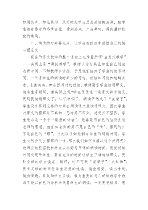 小学语文教学论文朗读.docx
