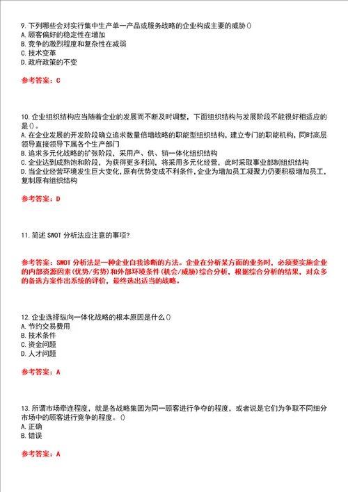 四川农业大学智慧树知到“工商管理企业战略管理本科网课测试题含答案3