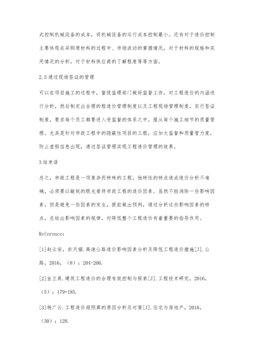 市政工程造价的影响因素分析.docx