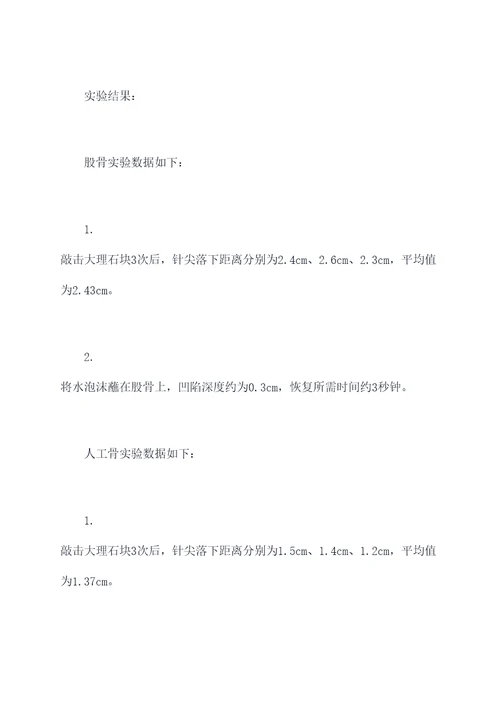 鉴定骨成分的简易实验报告
