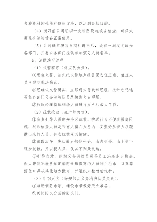 化工企业消防演练方案.docx