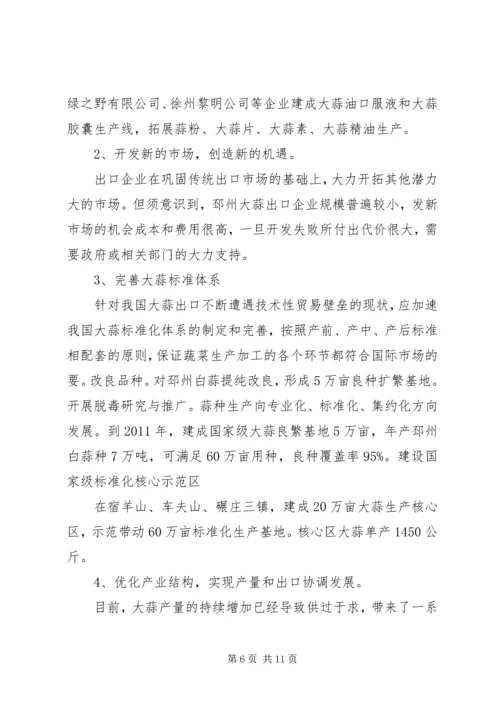 大蒜涨价专题调研报告.docx