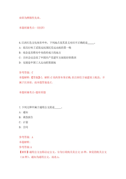 2022广西北海市二轻城镇集体工业联合社公开招聘1人自我检测模拟卷含答案3