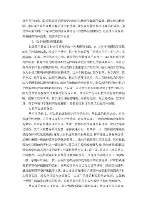 浅议中学数学说课