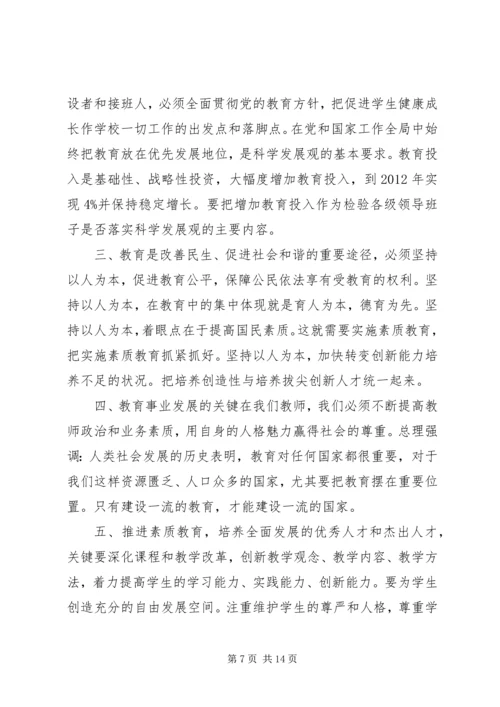 学习全县教育教学工作会议精神心得体会 (3).docx