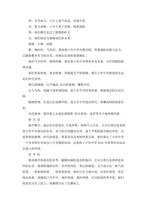 运动会入场式班级解说词(11篇).docx