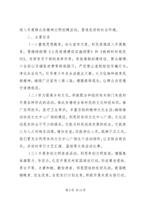 社区精神文明建设工作计划3篇 (2).docx