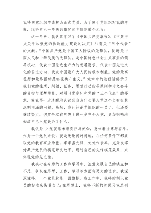 2023预备党员思想汇报1000字.docx
